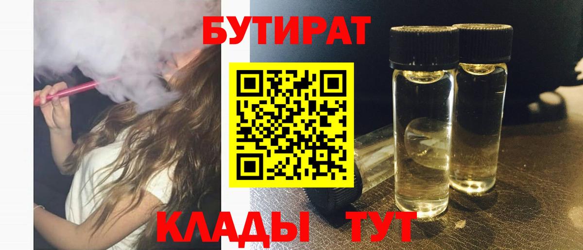 Бутират бутандиол Ижевск