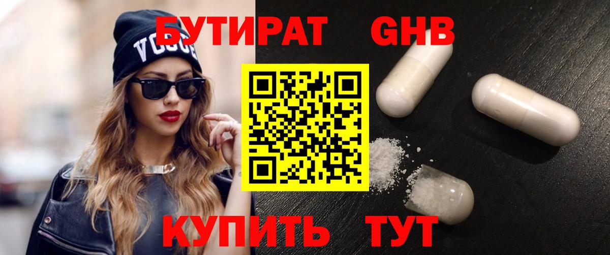 Бутират бутик  Вход с VPN  Ижевск 