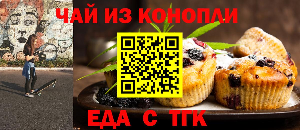 Ижевск  Печенье с ТГК марихуана  Вход с VPN 