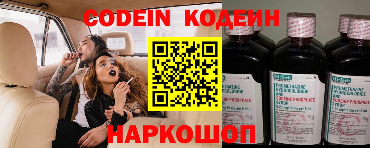 Codein Purple Drank Ижевск