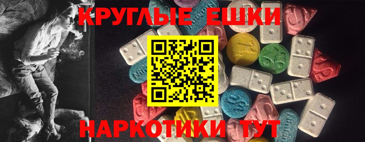 Ecstasy круглые Ижевск
