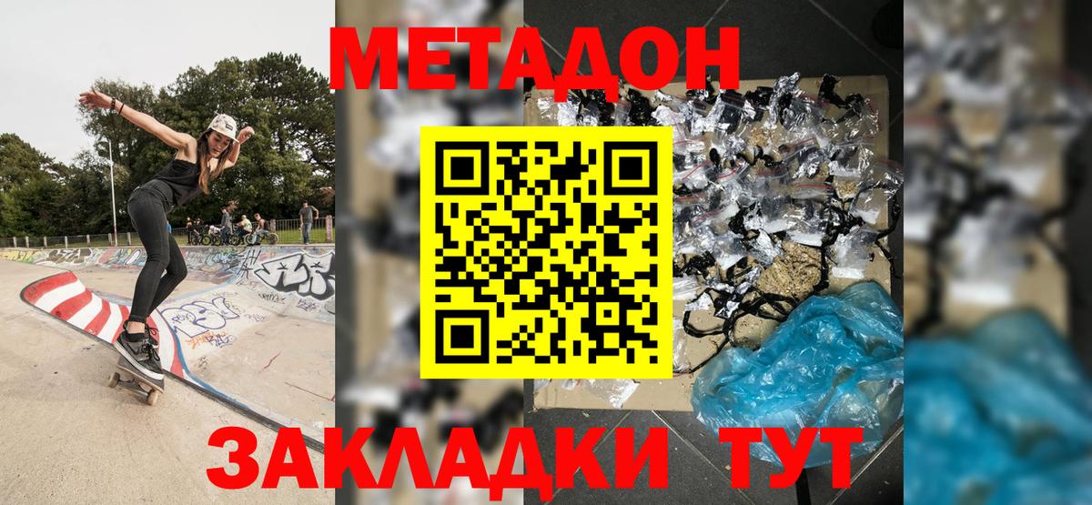 Метадон кристалл  Вход с VPN  площадка формула  Ижевск  Метадон methadone 