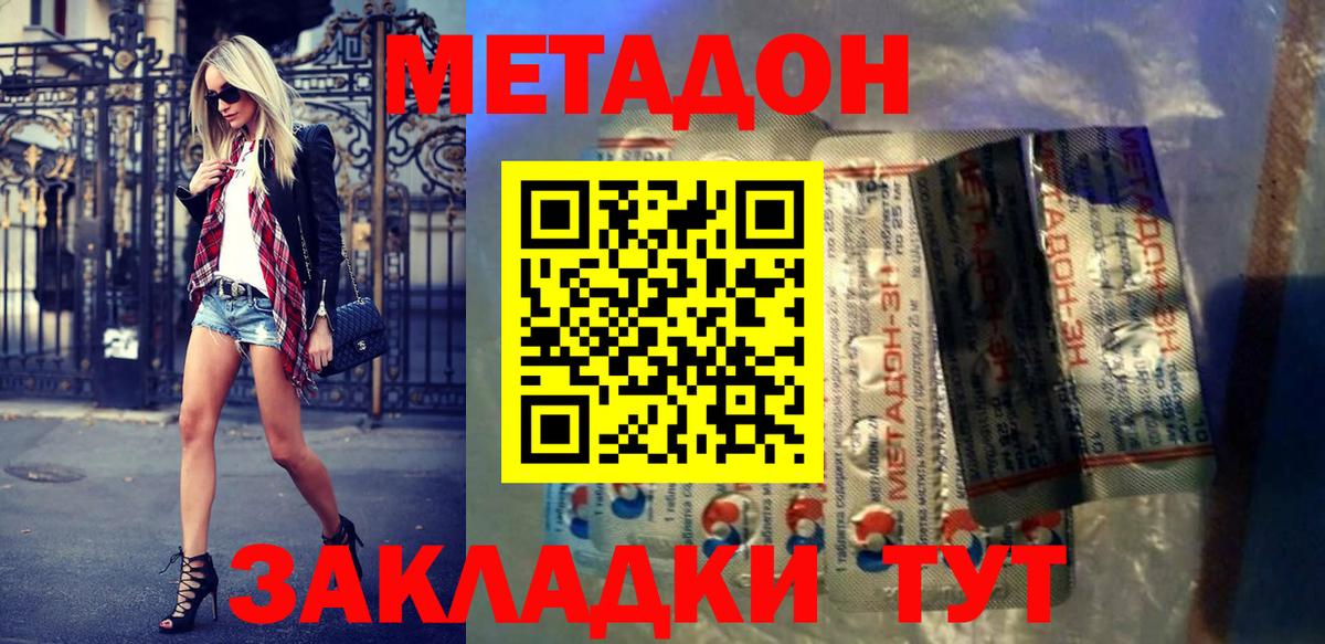 МЕТАДОН VHQ Ижевск